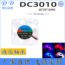 Դ�^�S�� 3010͸��RGB�ʹ� 5V12V24V׃ɫLED 3CM΢���@��ɢ���L��