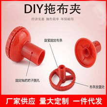 自制拖把头拖布夹配件DIY制作拖布墩布塑料毛巾纯棉拖把拖布圆头