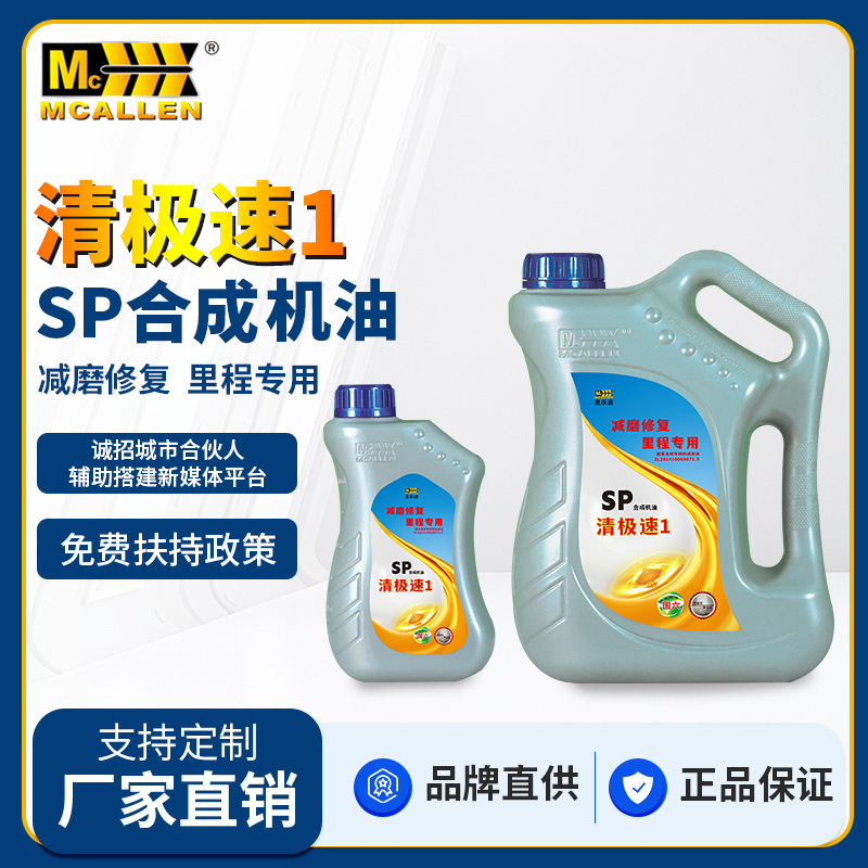 行驶超20万里专用SP级合成机油0/5W-30/40汽车油机油发动机润滑油