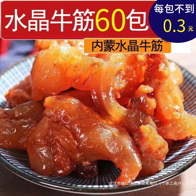 牛蹄筋即食小零食内蒙古牛筋熟食干卤香辣麻辣水晶商用独立包装