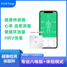 智能心率血氧蓝牙WIFI八电极体重秤方案  健康体脂秤APP软硬件板