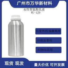 广州万华水性聚氨酯树脂油漆油墨胶粘剂防水涂料水性皮革织物涂层