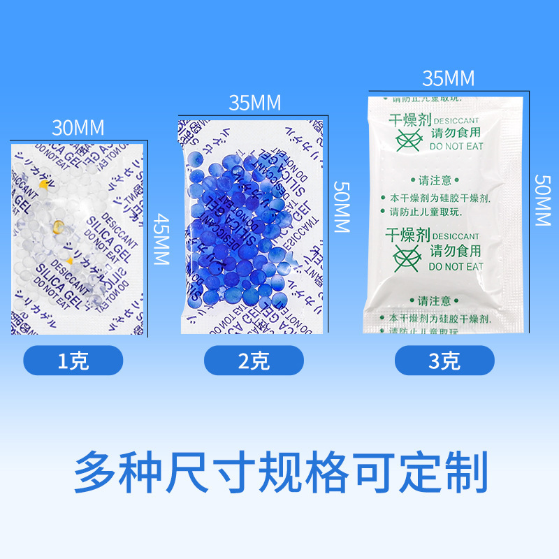 昌全メーカー卸売り変色シリカゲル乾燥剤opp小袋入り防湿珠食品服防かび吸湿剤|undefined