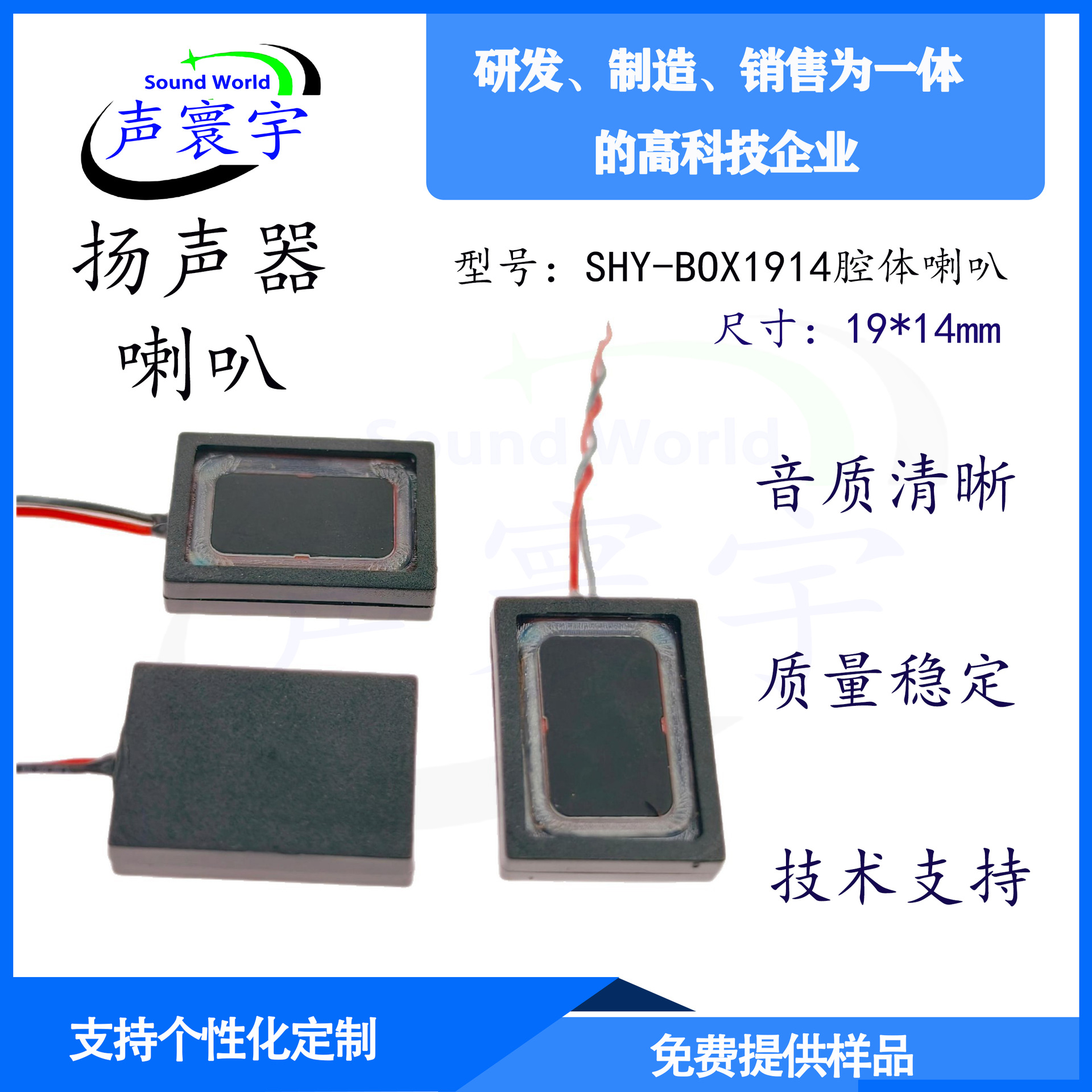 直供1914超薄腔体喇叭 8欧1瓦智能门锁VR设备蓝牙眼镜点读笔喇叭