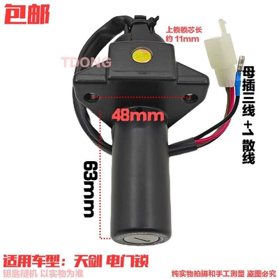 Motorcycle Lock: Magnetic Anti-Theft Cover, Horizon Little Ninja - tianjian-four-wire-electric-door-lock