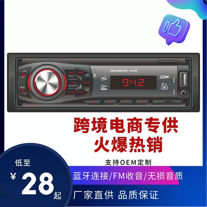 Трансграничный выделенный Автомобильный MP3 Bluetooth-соединение с заводской прямой поставкой 1048