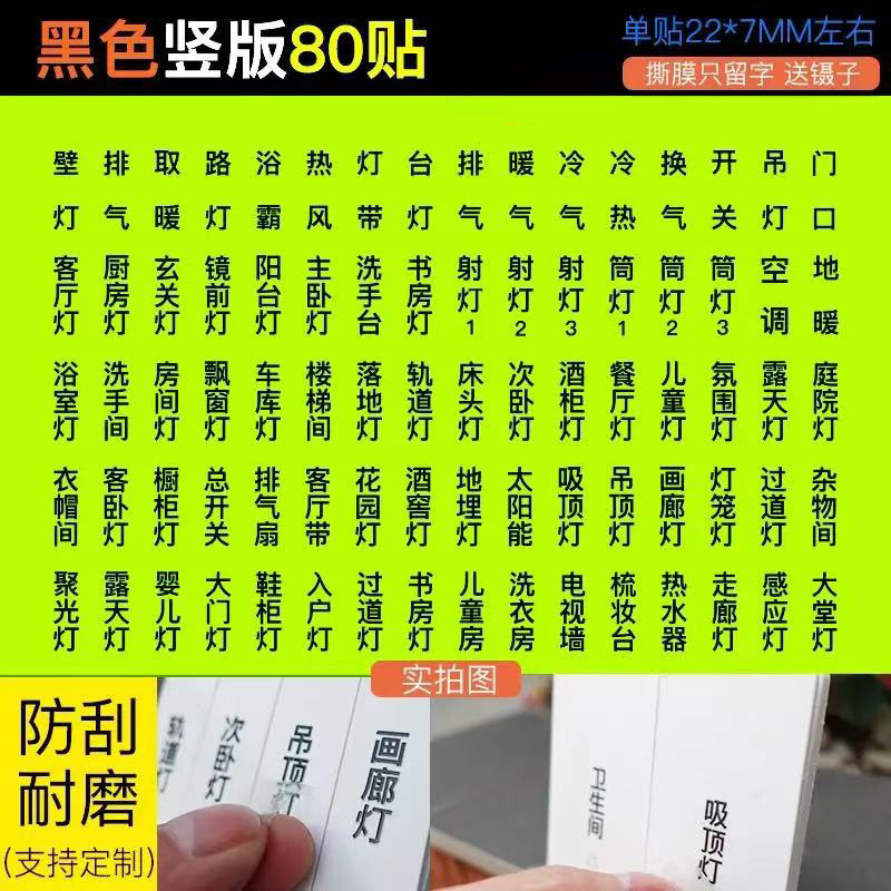 새로운 큰 문자 [검은색 세로 버전] 스티커 80개 세트 7MM