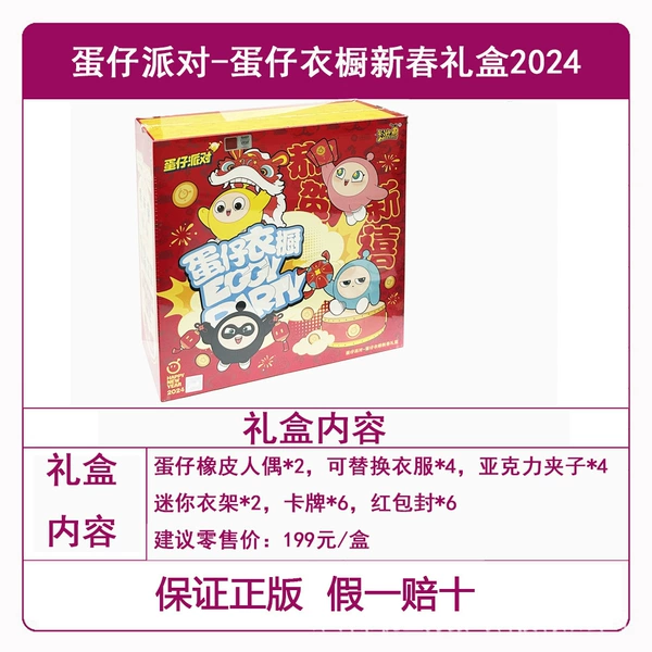 2024 Egg Zai New Year gift box
