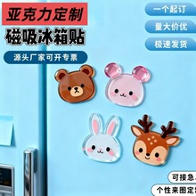 冰箱贴定制马卡龙卡通动物造型亚克力磁贴文创植物爱心拼图冰箱贴