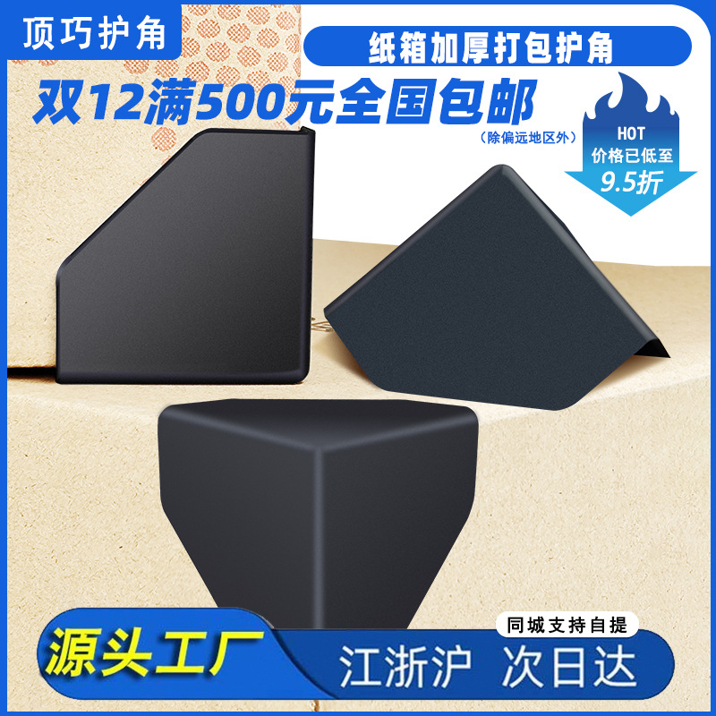 纸箱塑料护角跨境物流运输包装电器药品包装保护角三面直角包角