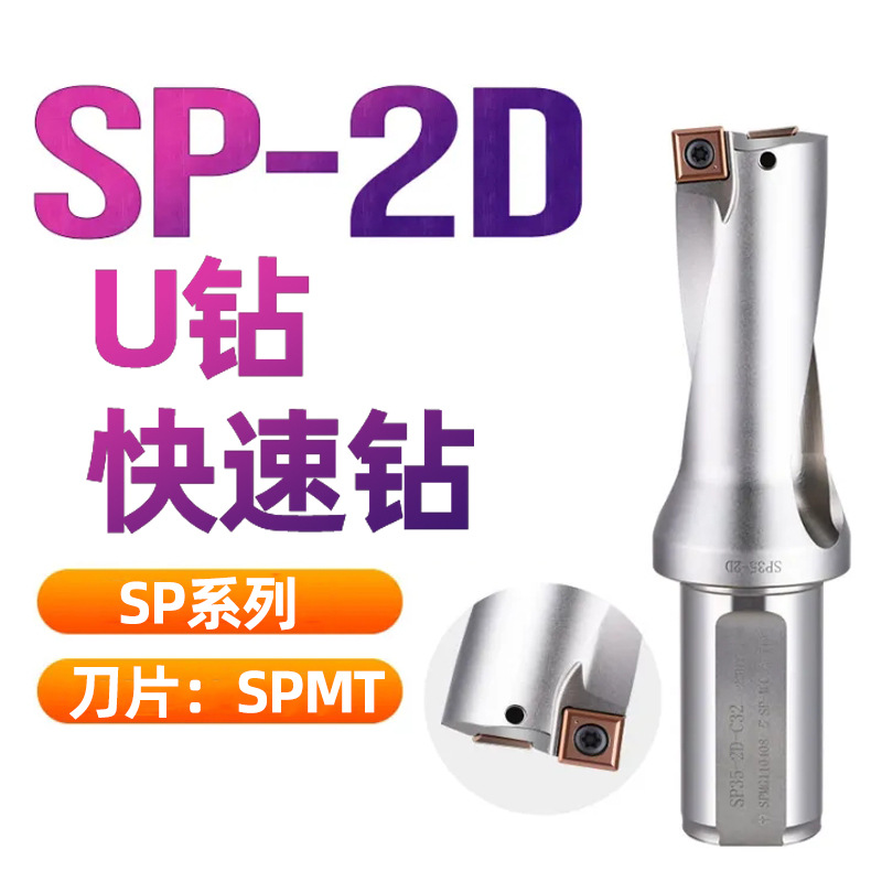 数控U钻刀杆刀柄车床用u型钻2D平底SPMT刀片快速钻头暴力钻喷水钻