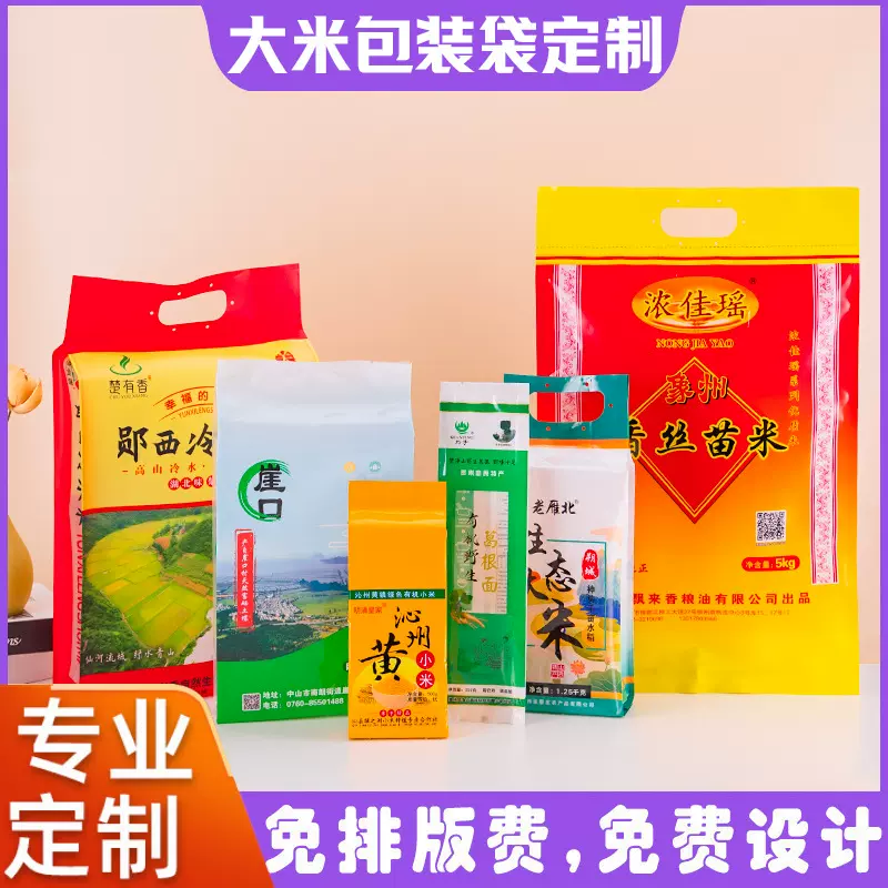 手提大米包装袋定 制批量小米绿豆面粉塑料复合真空袋食品袋定 做