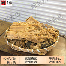 广东惠州特产甜梅菜干500克矮陂特产梅菜芯 咸梅菜干菜扣肉原料梅