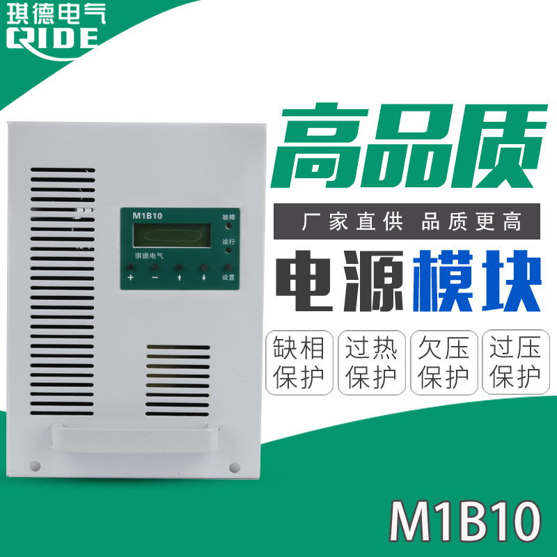 直流屏充电模块M1B10高频开关电源模块均浮充整流器风冷散热包邮