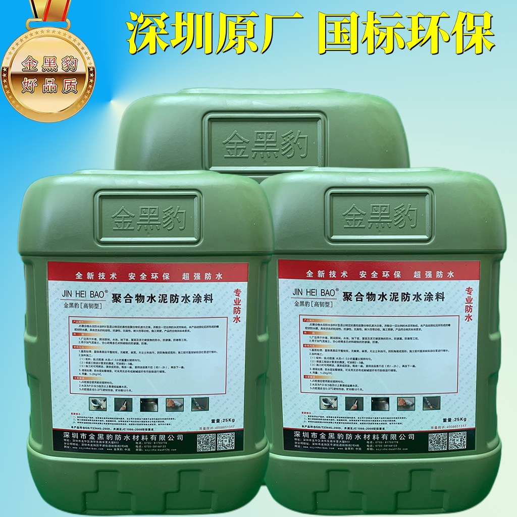 内外墙防水涂料金黑豹深圳原厂JS厨厕卫生间阳台楼顶水池地面防漏