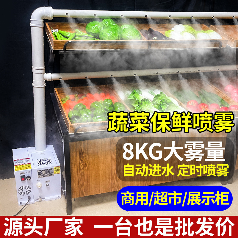 Industrial Humidifier with Large Fog Volume, Commercial Large Supermarket Vegetable and Fruit Preservation Stall Spicy Hot Pot Display Cabinet Spray