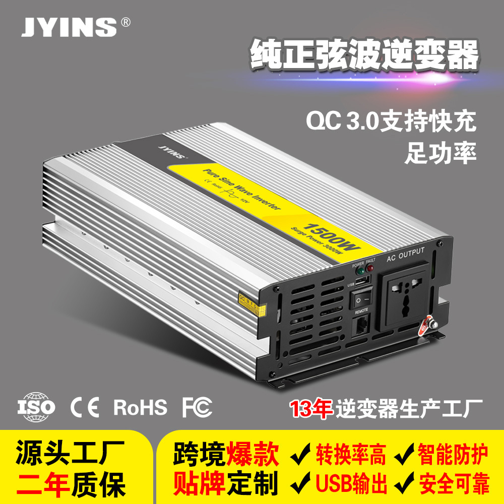 JYINS48V转220VB型1500W车载离网太阳能逆变器inverter智能散热