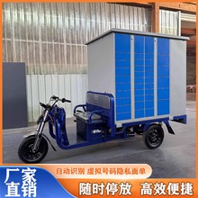 智能电动三轮快递柜可移动式寄存柜小区驿站室外自提柜菜鸟储物柜