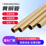 H59黄铜管耐腐蚀H65空心圆铜管3mm5mm8mm10mm12mm16mm长铜管厂家