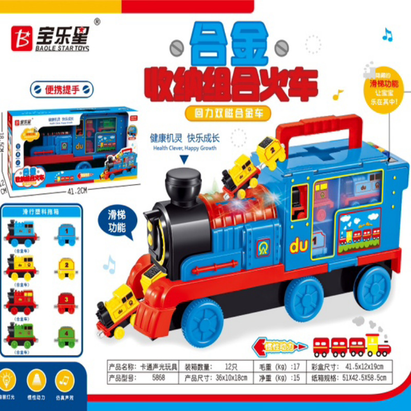 宝乐星惯性车5868收纳火车组合套装磁性回力小车儿童过家家滑梯功