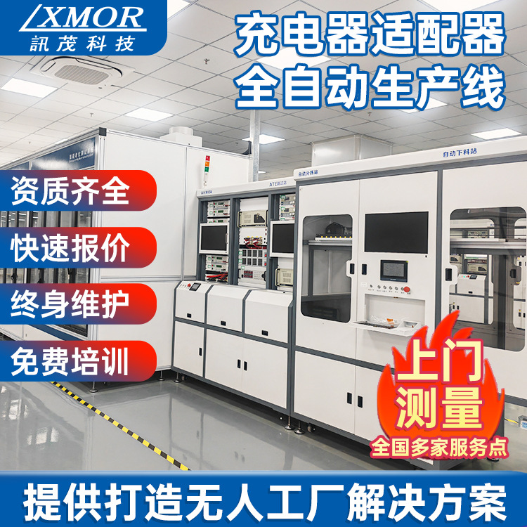 上门设计充电器适配器全自动智能生产线高效智能检测一体化老化箱