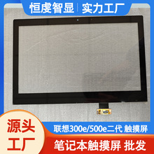 厂家定制笔联想笔记本电脑300e/500e二代原装触摸屏维修电容屏