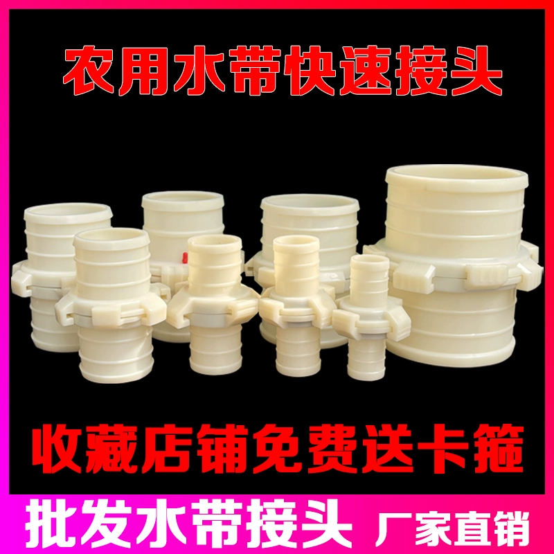 Быстроразъемное соединение для водяного шланга, быстроразъемное соединение для сельскохозяйственного оросительного шланга, пряжка, быстроразъемное соединение для пожарного шланга, пластиковый разъем 1.0inch 2inch