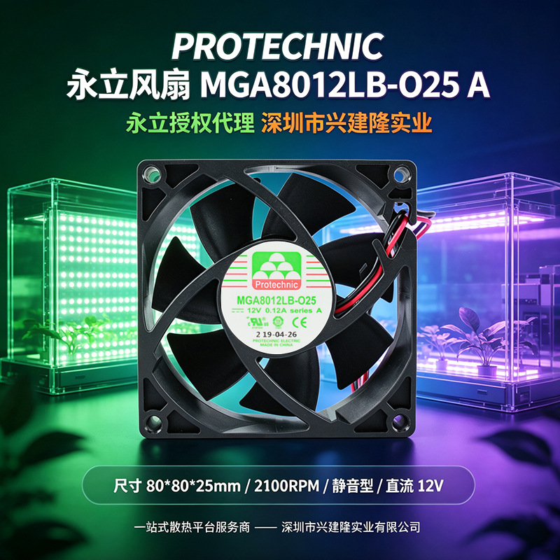 ����8025ɢ�ȷ���MGA8012LB-O25 A ����ֱ��12V��׷���
