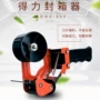 得力手握6cm大号封箱器