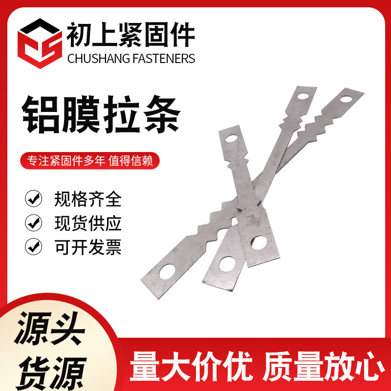 铝模拉片建筑铝模板一次性对拉片工地支模固定连接剪力墙体铝模片