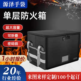 定制单层防火文件箱可折叠大容量储物箱密码锁保护重要资料防火箱