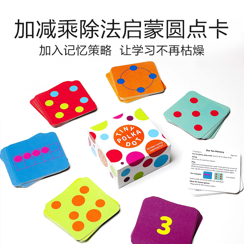 美国Tiny Polka Dot 圆点卡加减乘除法启蒙桌游数学思维训练玩具