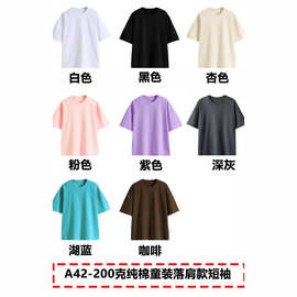 纯色落肩款河北200克精梳紧密童装T恤100%纯棉儿童短袖男女光版潮