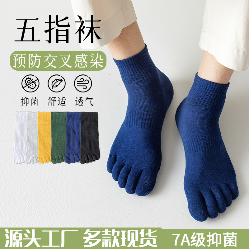 Five-finger socks men's sports summer thin cotton antibacterial deodorant tube breathable sweat-absorbing boneless toe socks