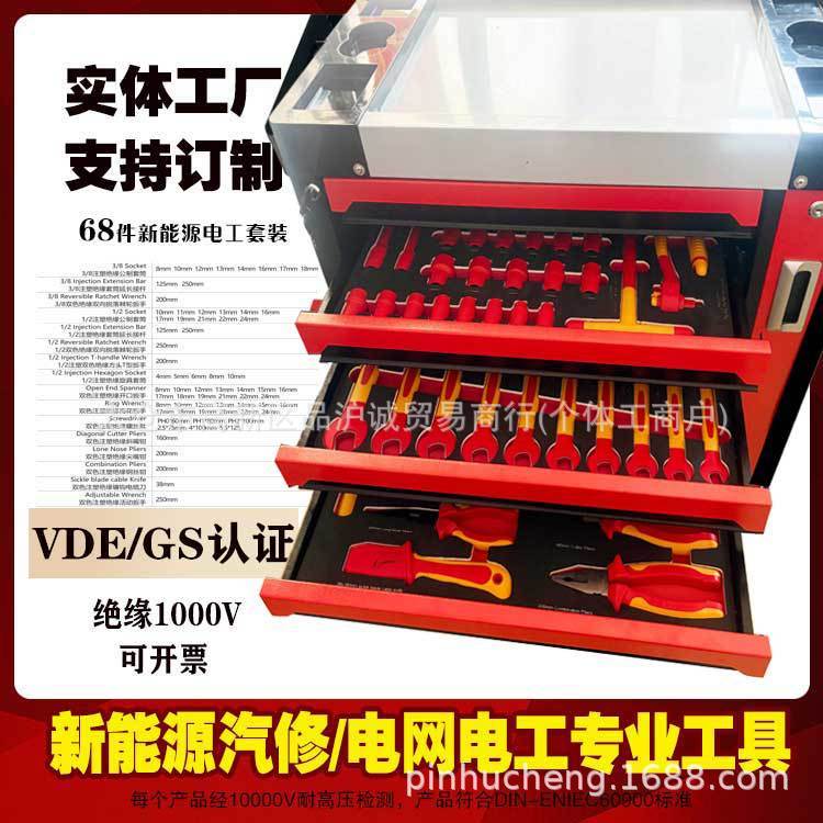 Pincheng 新エネルギー VDE 絶縁ツールセット 1000V 自動車修理絶縁ドライバーラチェットレンチプライヤーソケット|undefined