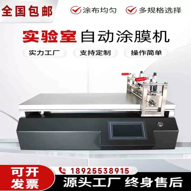 Автоматическая лабораторная установка для испытания покрытий методом скребкового нанесения, с функцией нагрева, новая модель