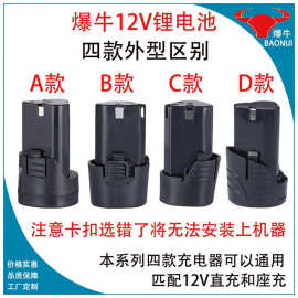 爆牛电钻电池A款12v锂电池B款12V电池包C款D款电钻12v锂电池定制