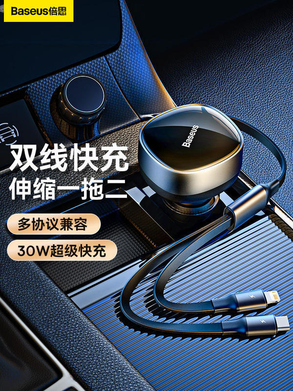 Beisi car charger fast charger comes with telescopic line car charger PD Apple cigarette lighter conversion plug