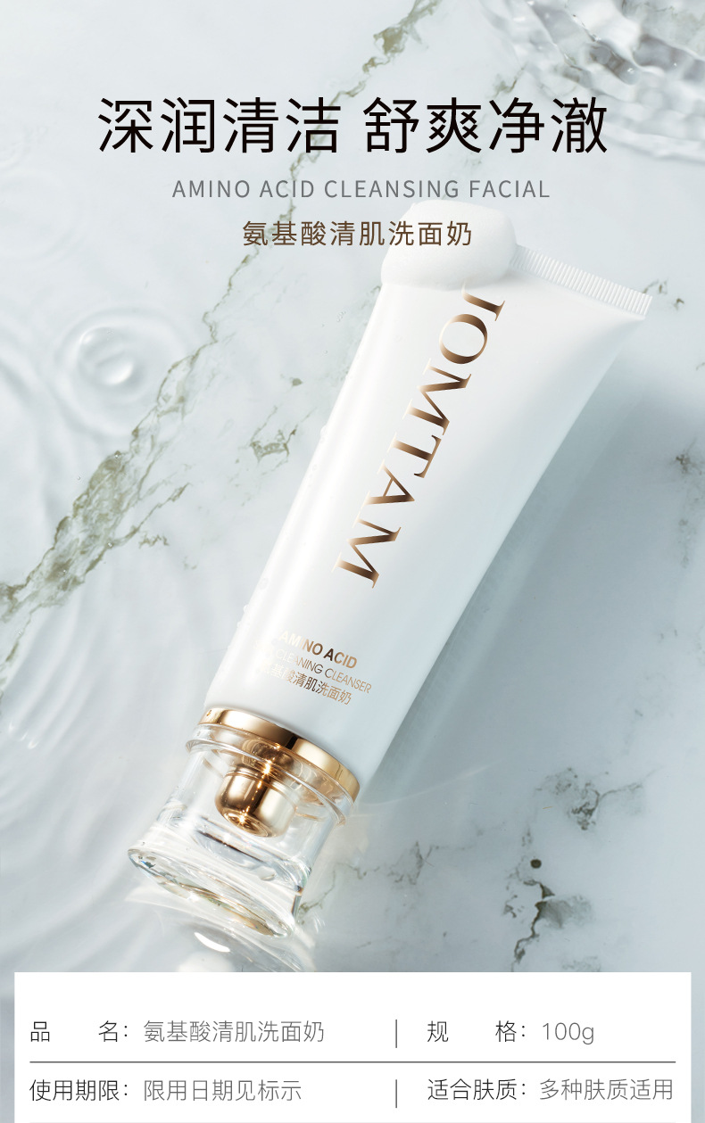 37423玖美堂氨基酸清肌洗面奶盒装_01