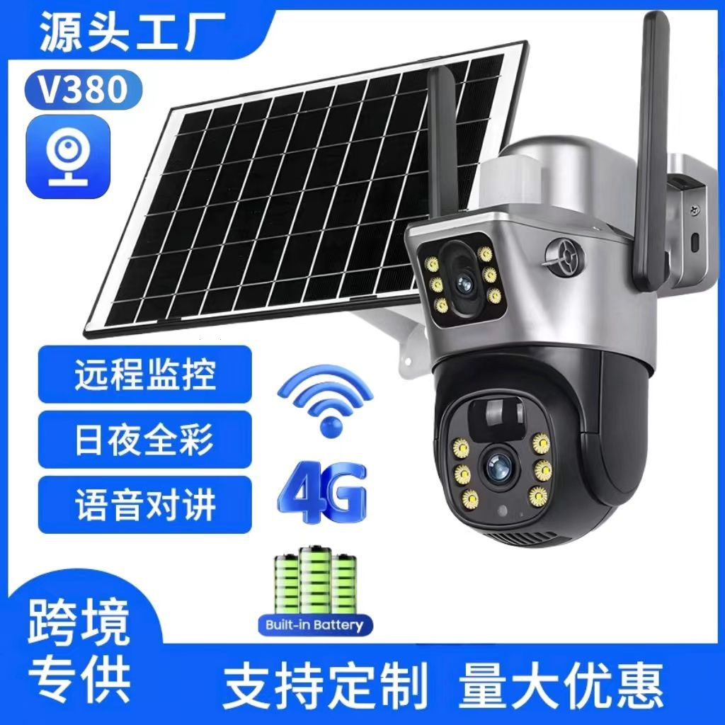 v380摄像头 室外360度手机远程云台家用4G枪球高清太阳能监控器