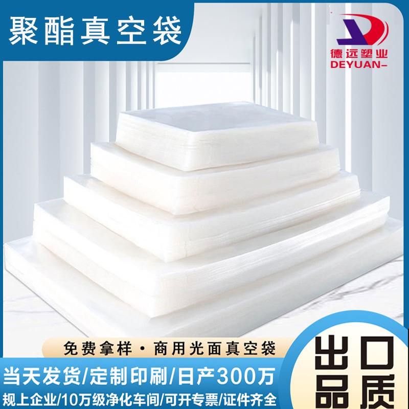 定制聚酯真空包装袋商用真空袋透明塑料袋保鲜密封袋抽真空食品袋