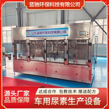 车用尿素设备 厂家直销尿素液设备国六 汽车玻璃水防冻液生产设备