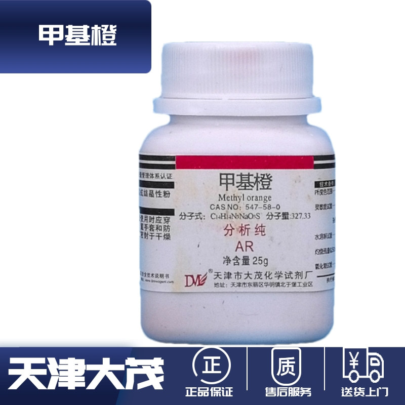 天津大茂 甲基橙 分析纯AR25g/瓶 547-58-0 化学试剂实验室耗材