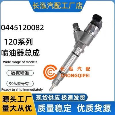 0445120082 Fuel Injector Assembly 0986435520 Nozzle with Chevrolet Engine 6.6L Factory Supply