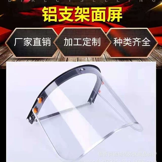 厂家供应PVC铝支架面屏 电焊防护面罩 打磨防尘防飞溅防冲击面屏