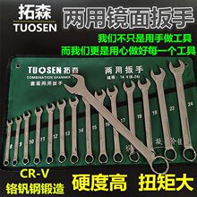 拓森两用扳手13号14梅花扳手开口扳手套装板手梅开呆扳手工具10mm