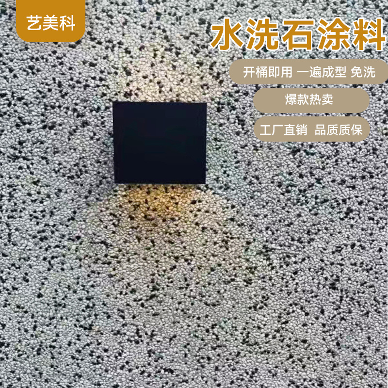 批发免洗树脂水洗石瓷石涂料墙面地面罩面别墅庭院微岩石艺术漆