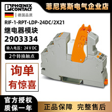 �����˹RIF-1-RPT-LDP-24DC/2X21-�̵���ģ����Ʒ2903334phoenix