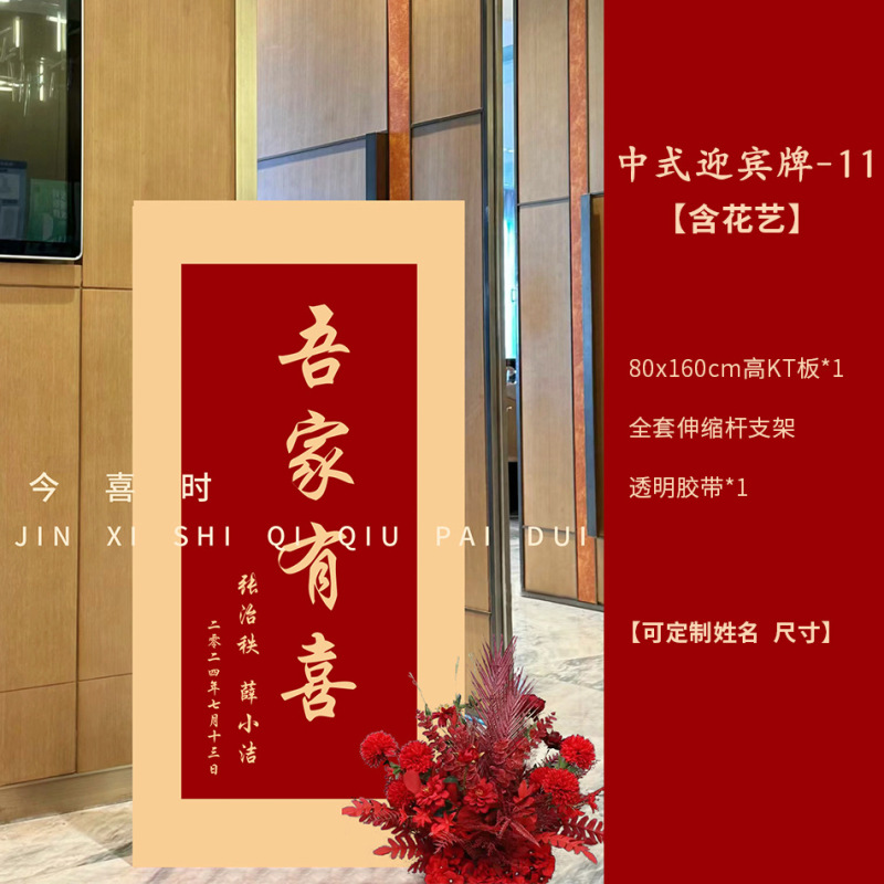 婚約結婚式ウェルカムボードカスタム結婚式の入り口私の家は幸せな立つ看板のような新しい中国風の装飾|undefined
