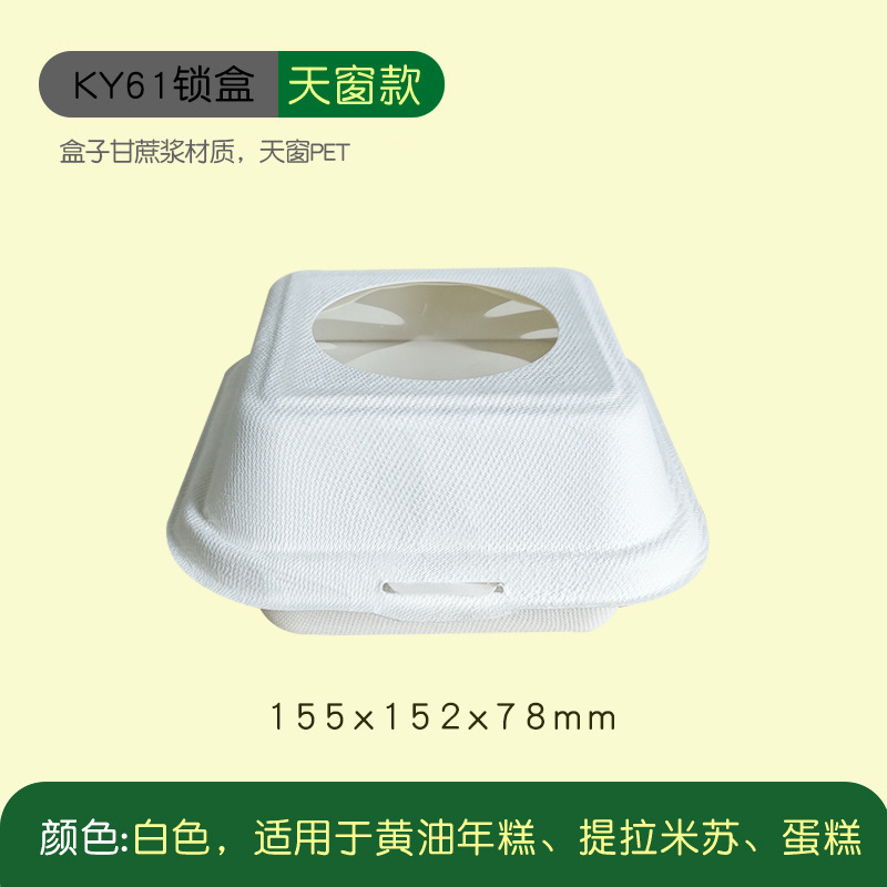 Disposable Butter Rice Cake Burger Box – Sugarcane Pulp Pastry Takeout Container